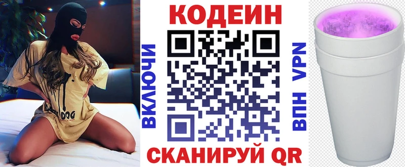Кодеин Purple Drank  mega ССЫЛКА  Ливны 